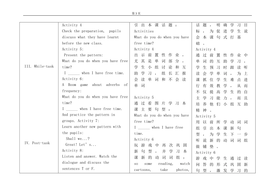 四年级Unit7教学设计2_第3页