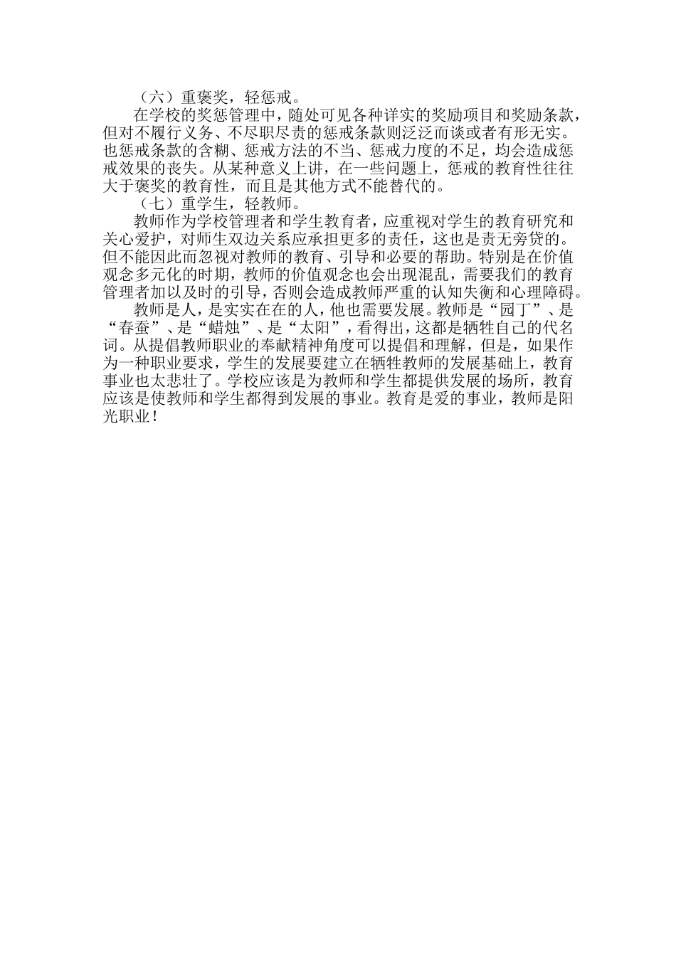 当前农村学校管理存在的问题_第2页