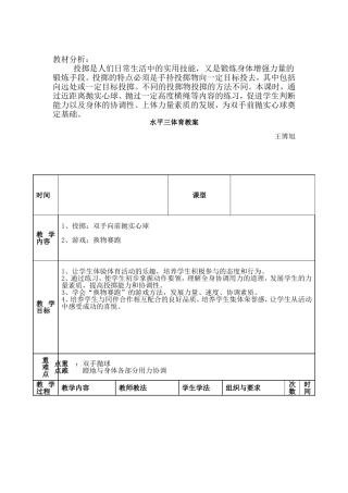 水平三双手前抛实心球