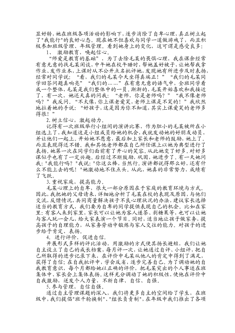 心理健康案例 (3)_第2页