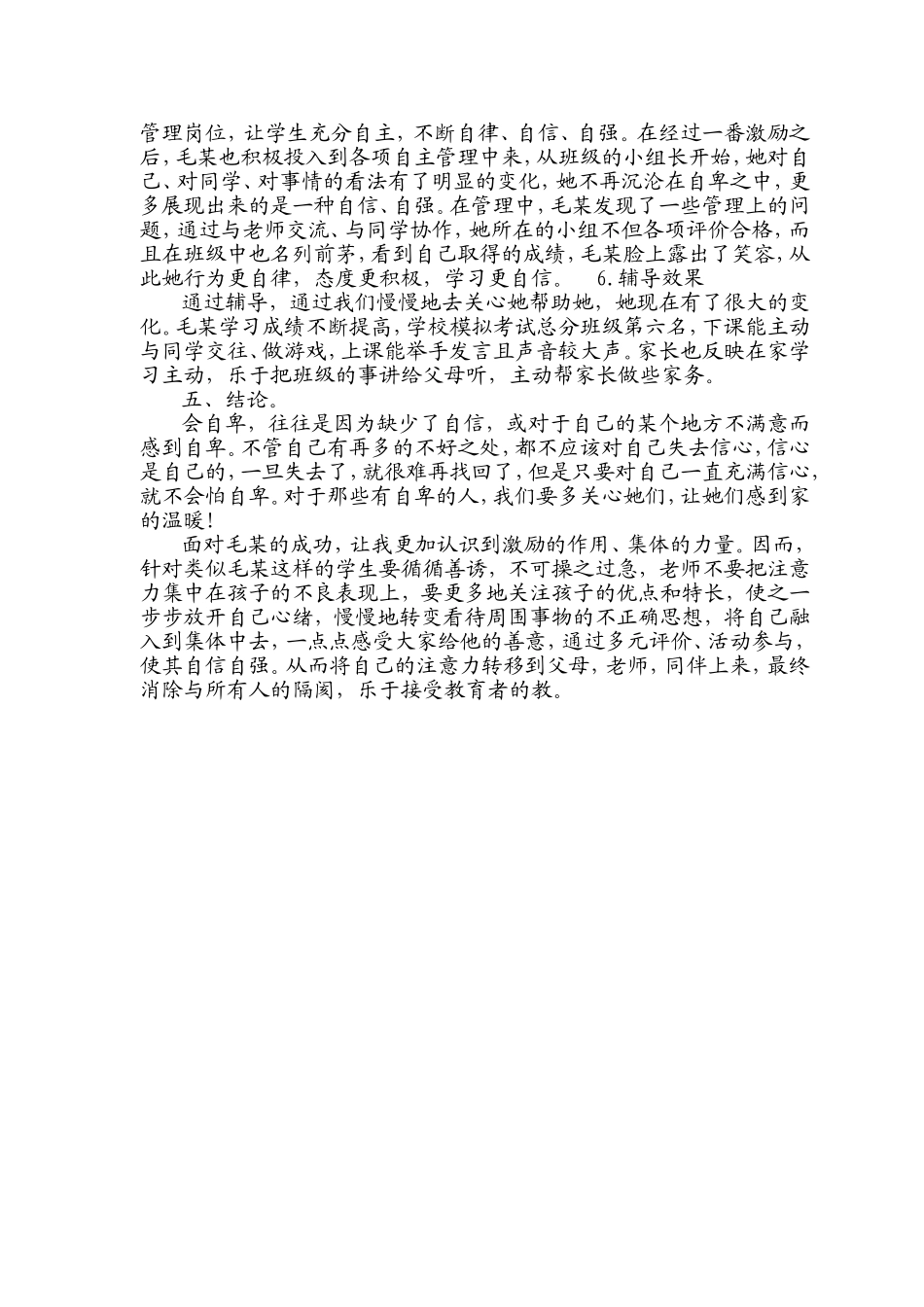 心理健康案例 (3)_第3页