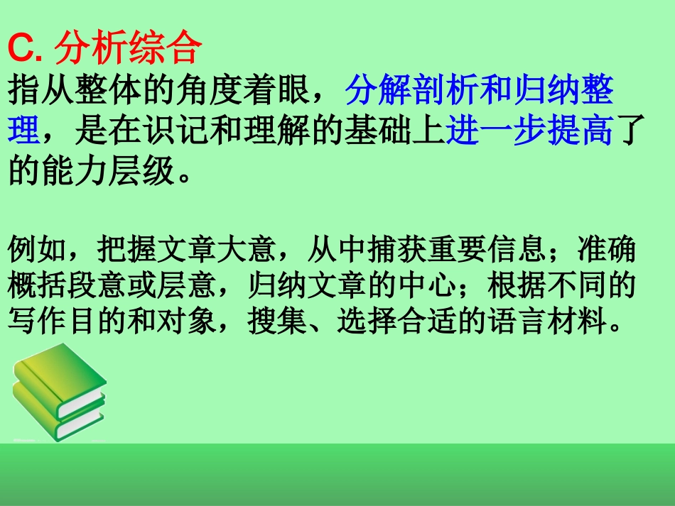 2015暑期初中语文教师培训做题讲题_第3页