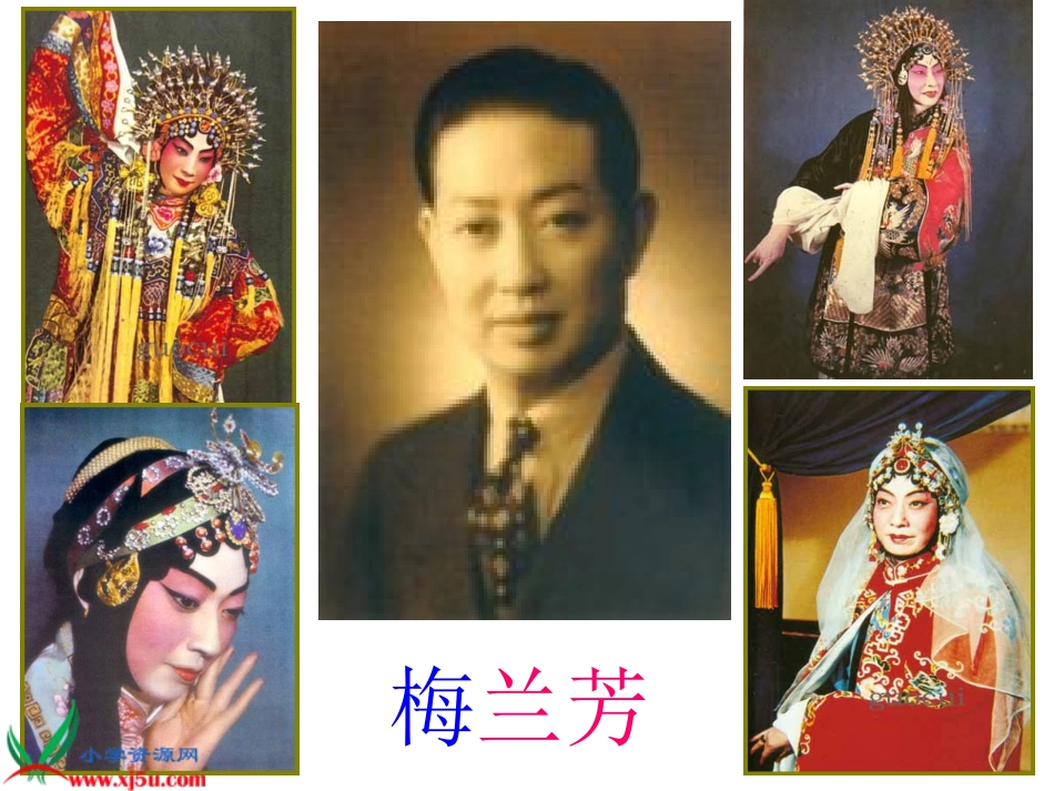 梅兰芳学艺课件 (2)_第3页
