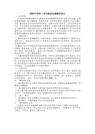 同和中学初一羽毛球活动课教学设计1