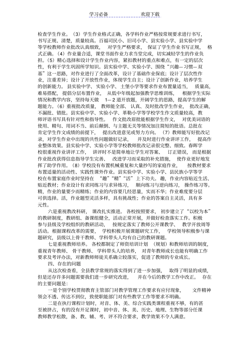 中小学教学常规检查综述期中_第3页