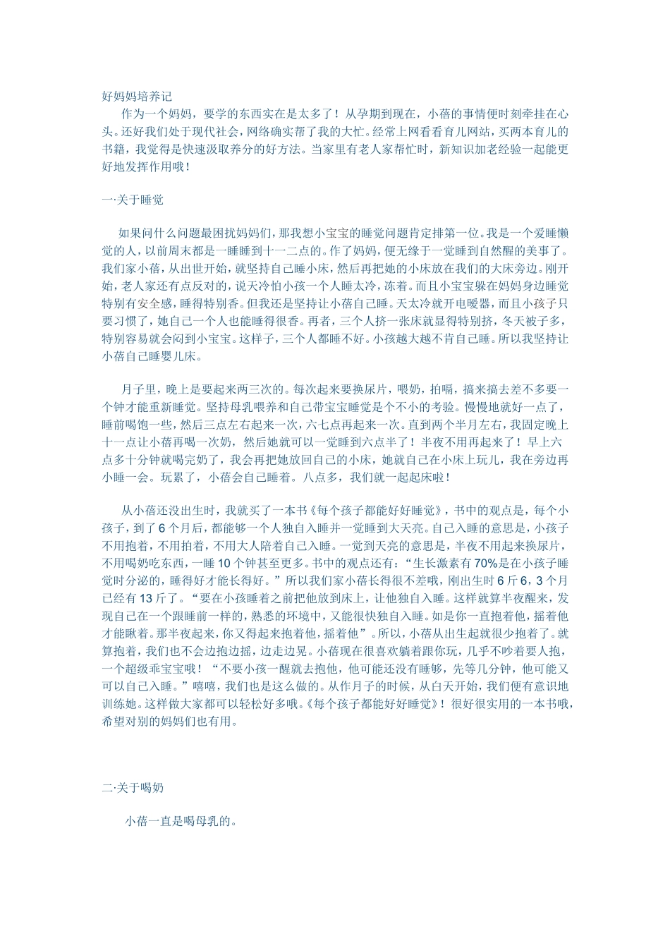 好妈妈培养记_第1页