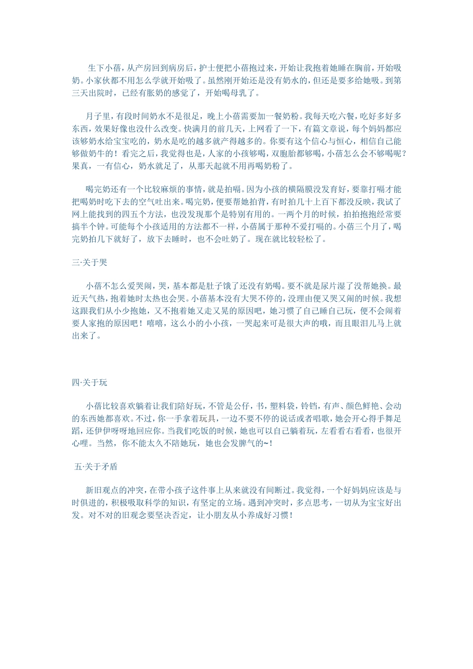 好妈妈培养记_第2页