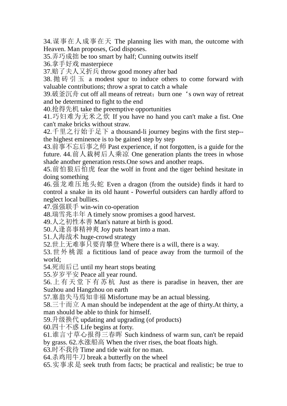 英语中常见中国成语_第2页