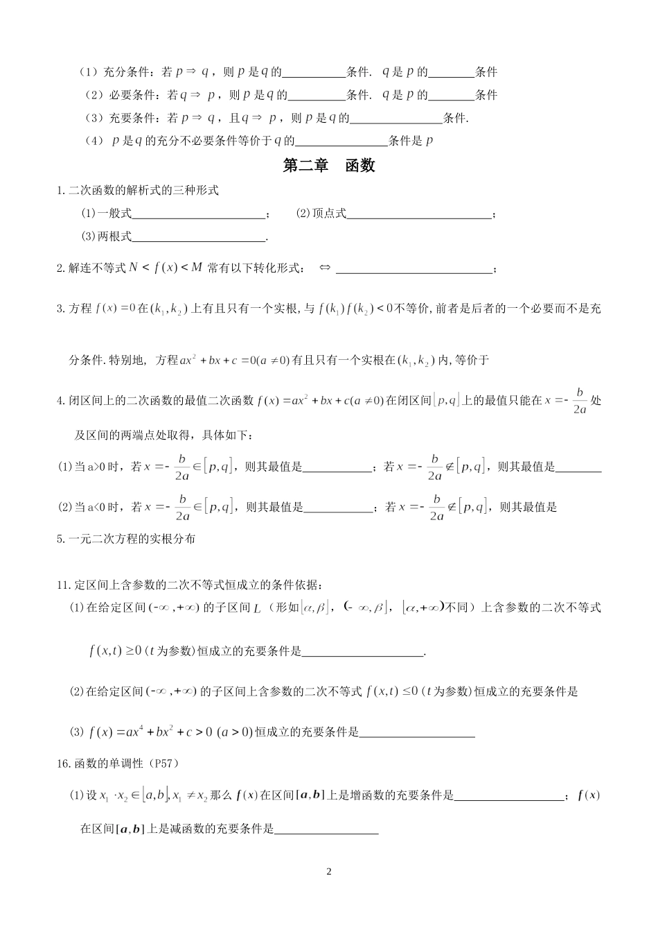 高考回归课本系列--教材知识点回顾_第2页