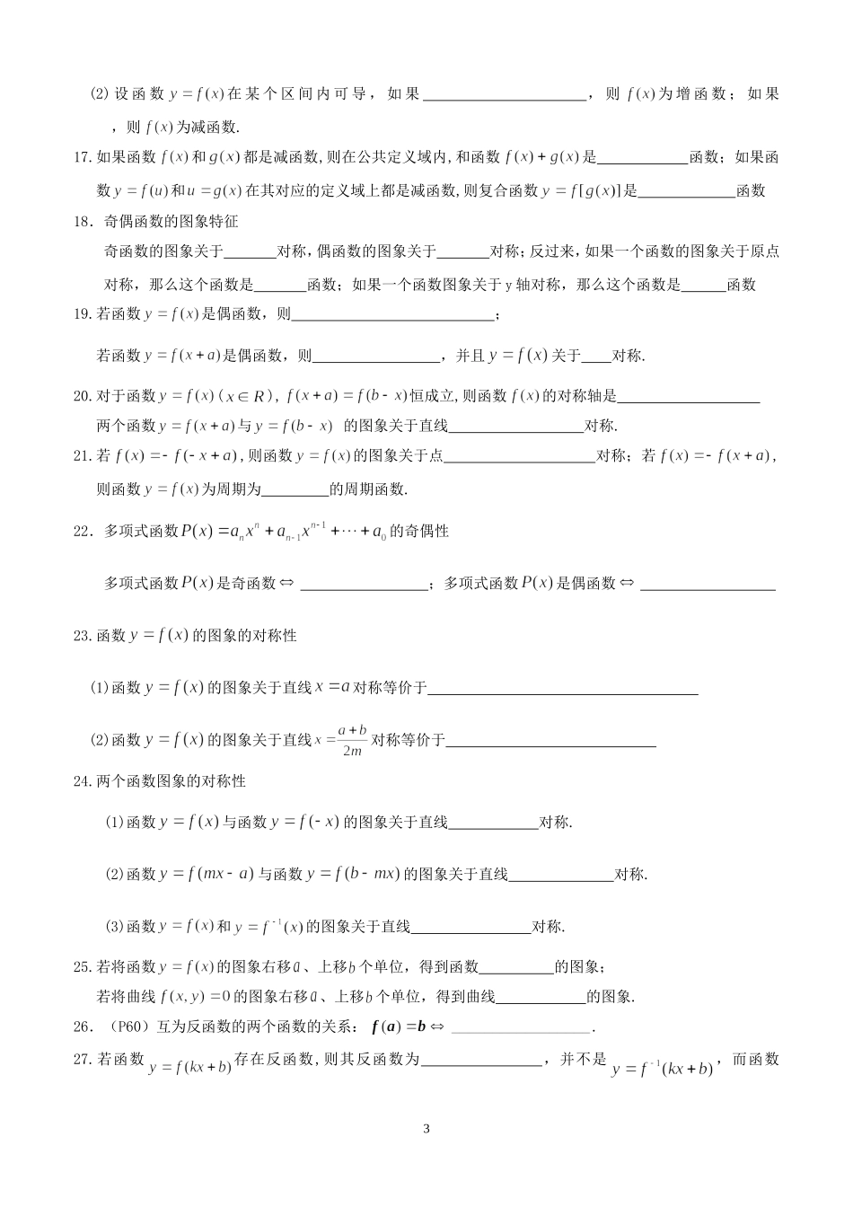 高考回归课本系列--教材知识点回顾_第3页