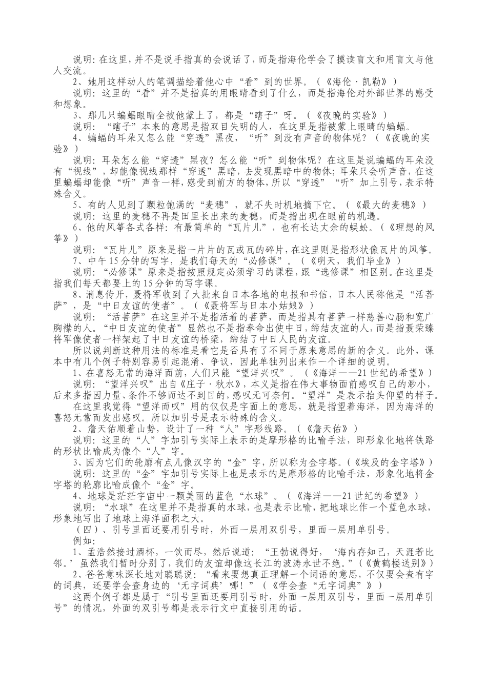 引号用法例谈_第2页