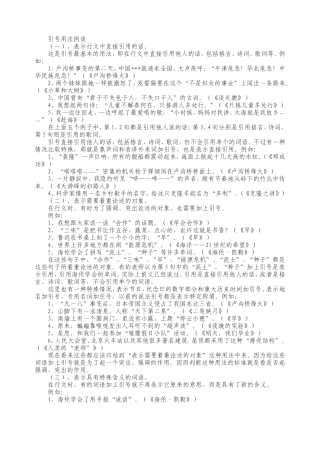 引号用法例谈