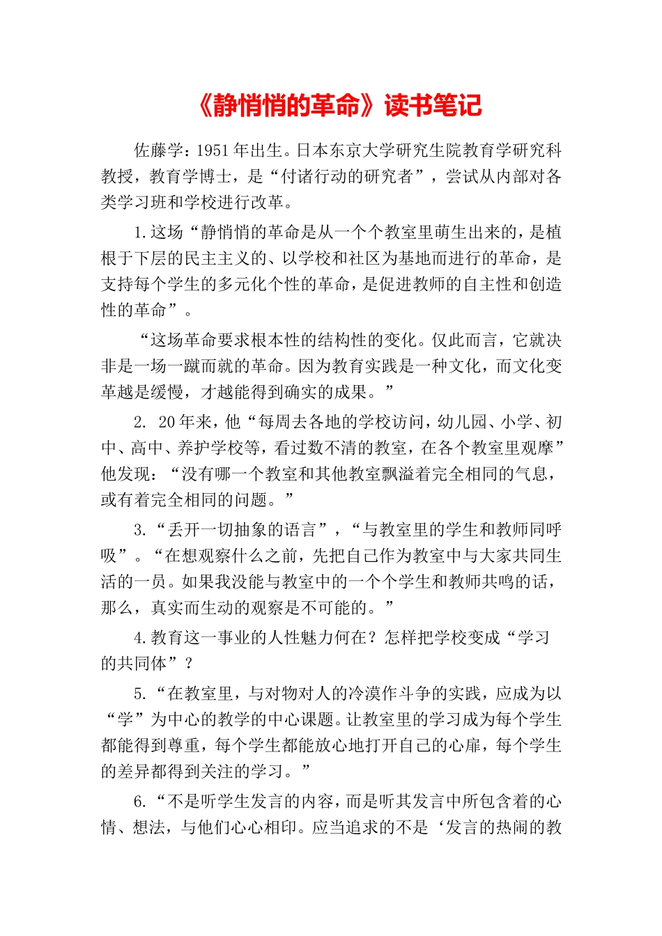 《静悄悄的革命》读书笔记_第1页