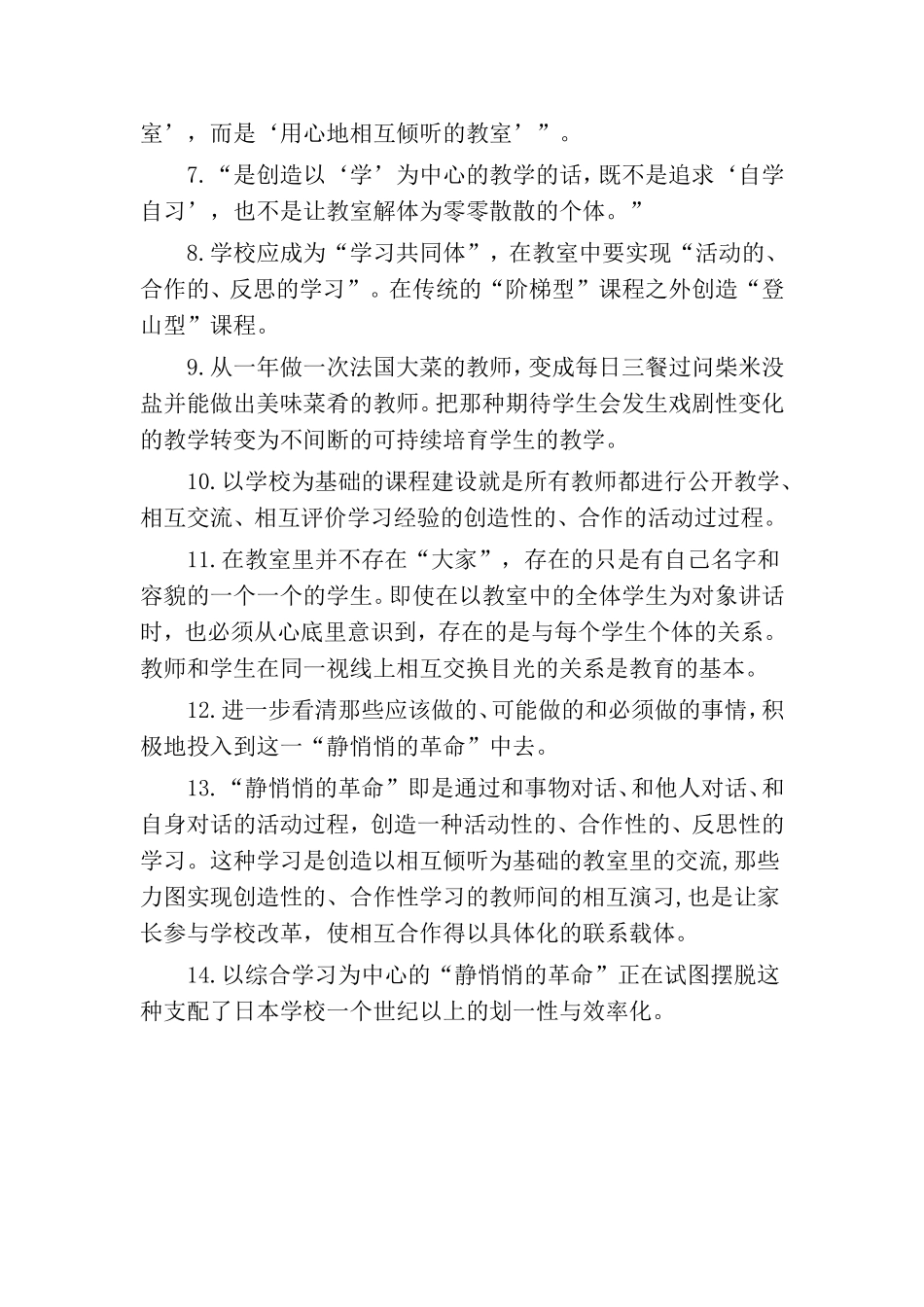 《静悄悄的革命》读书笔记_第2页