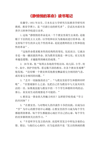 《静悄悄的革命》读书笔记