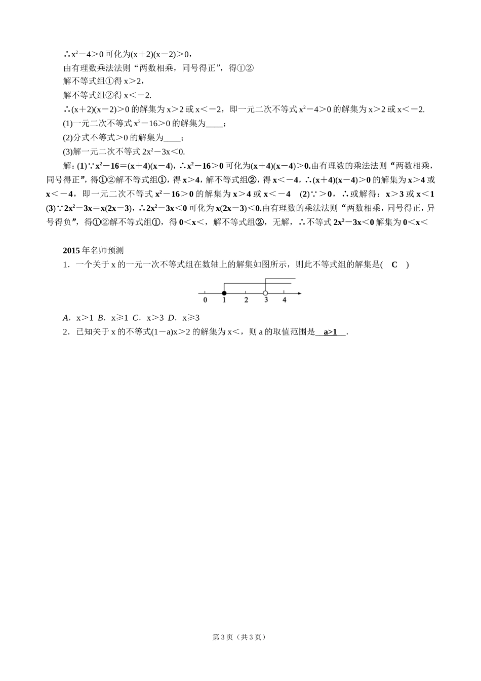 【解析版】【考点突破】【全国通用】2015届中考数学总复习第8讲不等式与不等式组_第3页