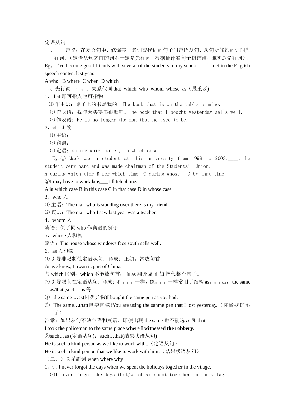 定语从句 (7)_第1页