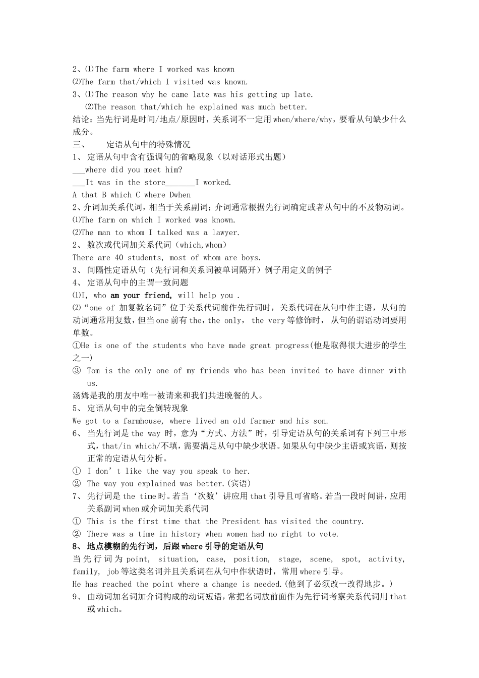 定语从句 (7)_第2页