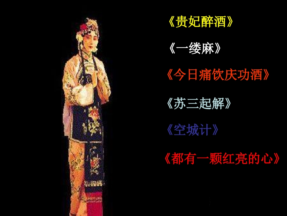 京剧大师梅兰芳_第3页