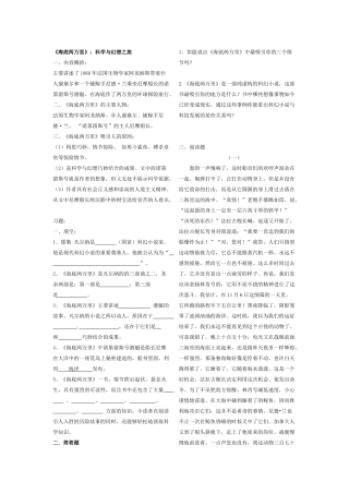 《海底》《名人传》复习资料