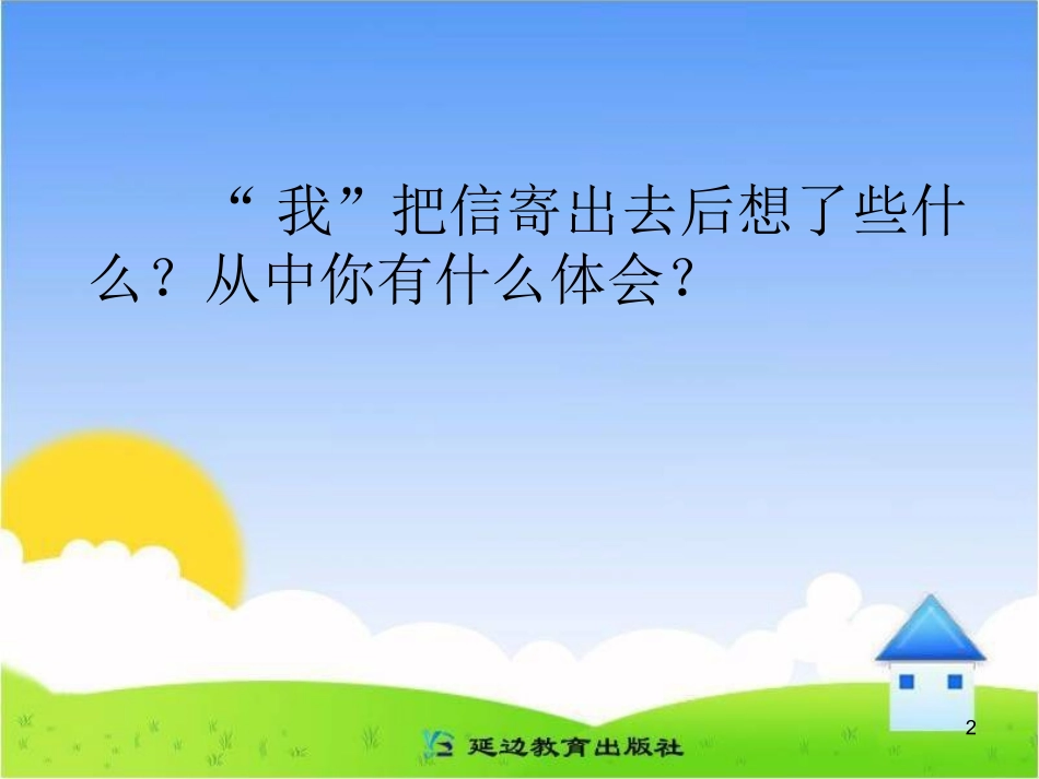 《我的写作梦》教学课件_第2页