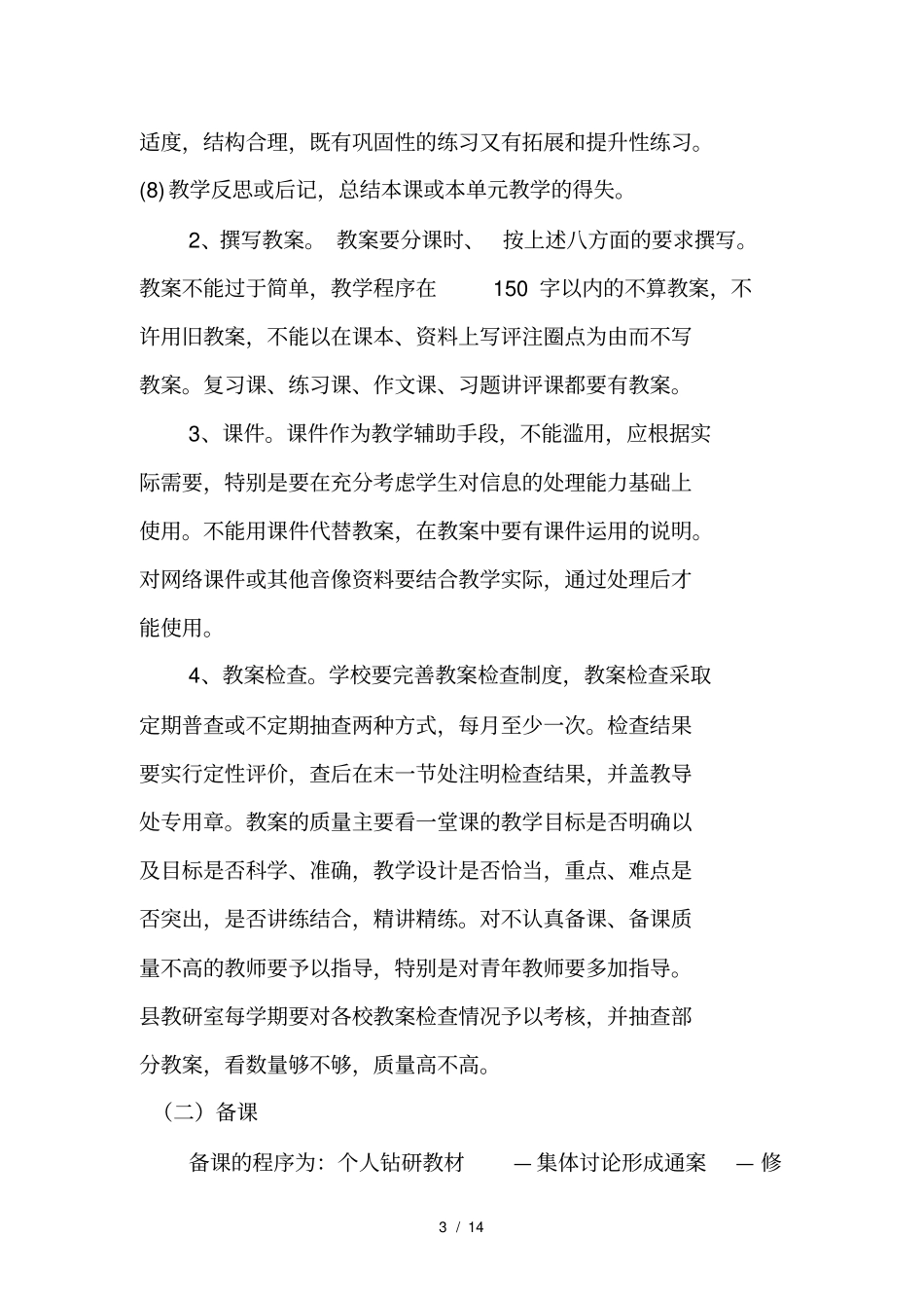 中小学教学常规管理细则1_第3页