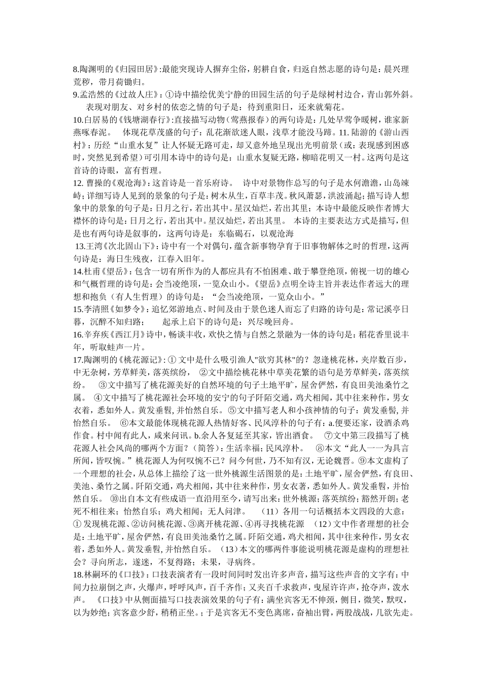 人教版课内名篇名段名句积累80句_第2页
