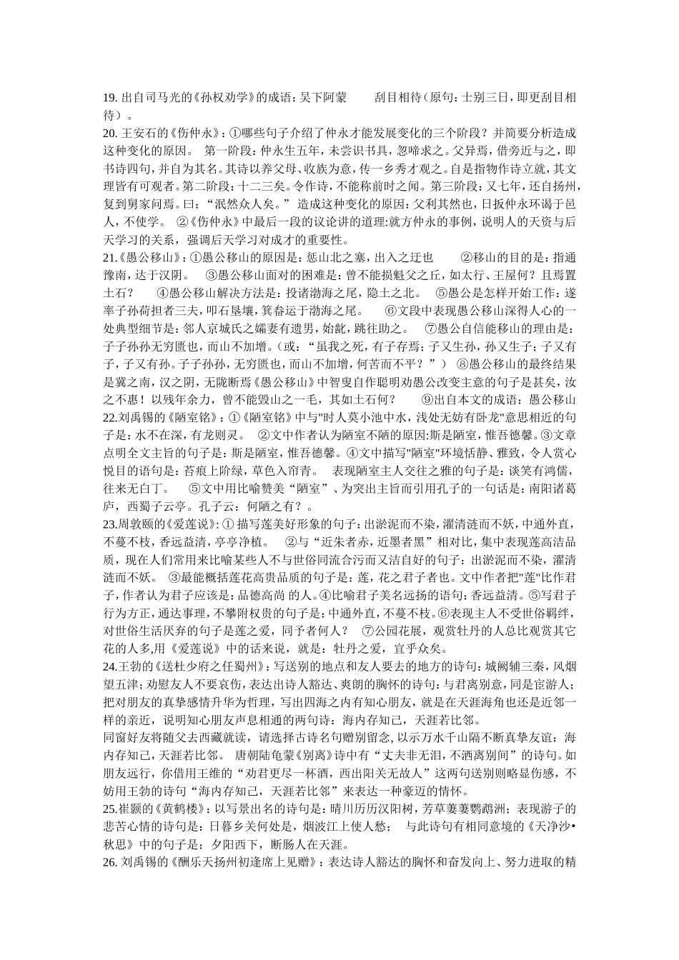 人教版课内名篇名段名句积累80句_第3页