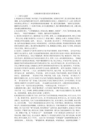 人教版课内名篇名段名句积累80句