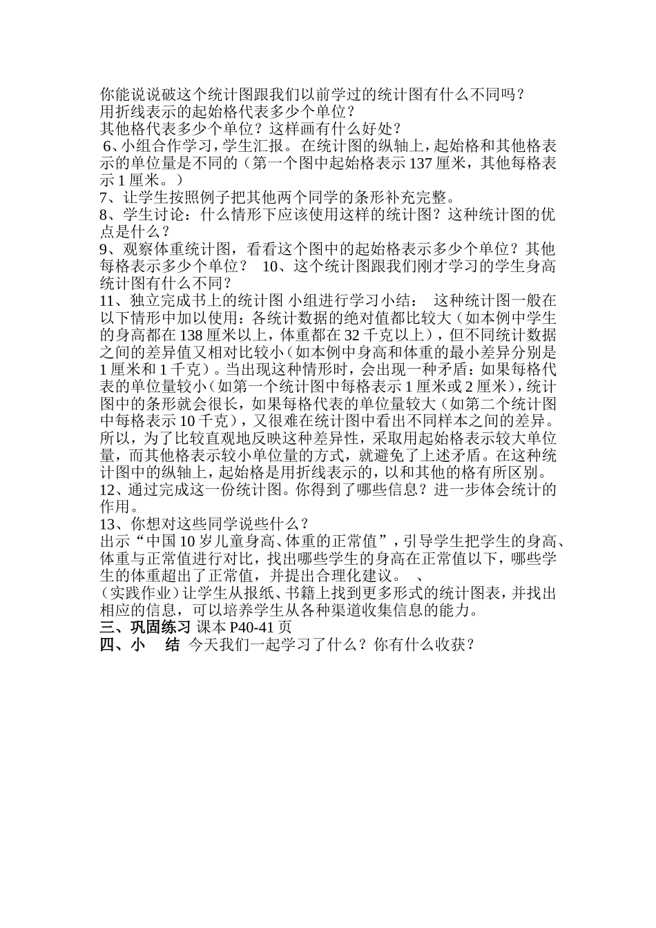 三年级数学下册第三单元统计(1)_第2页