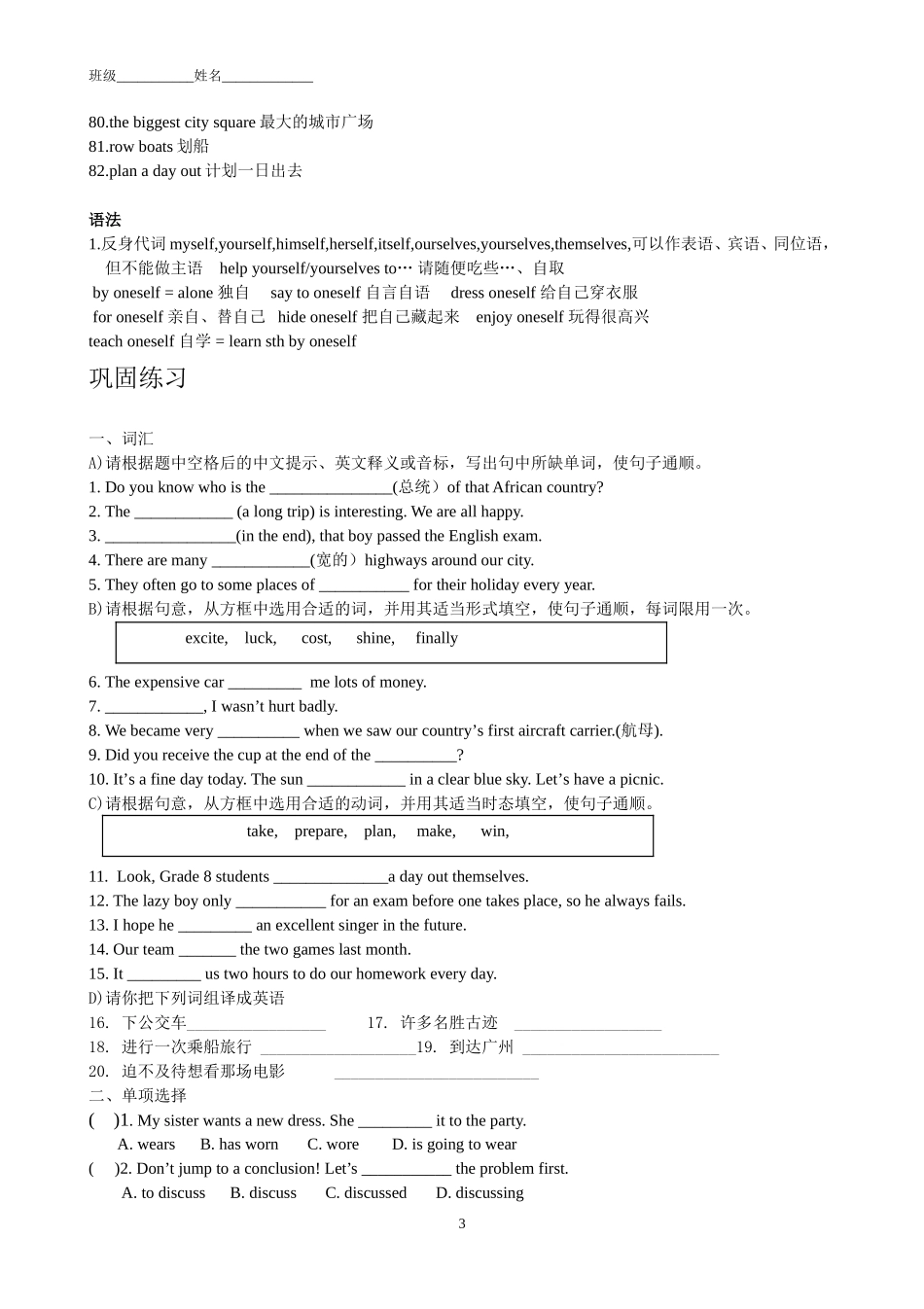 8AU3知识点梳理_第3页