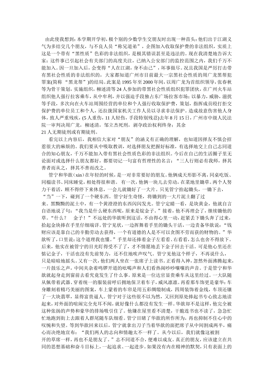 中学生应慎重择友_第2页