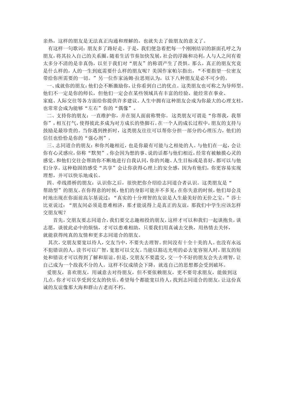 中学生应慎重择友_第3页