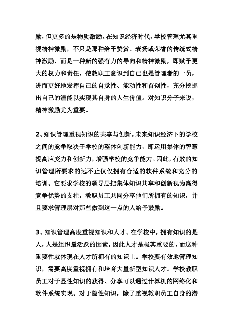 学校管理应高度重视知识的管理_第2页