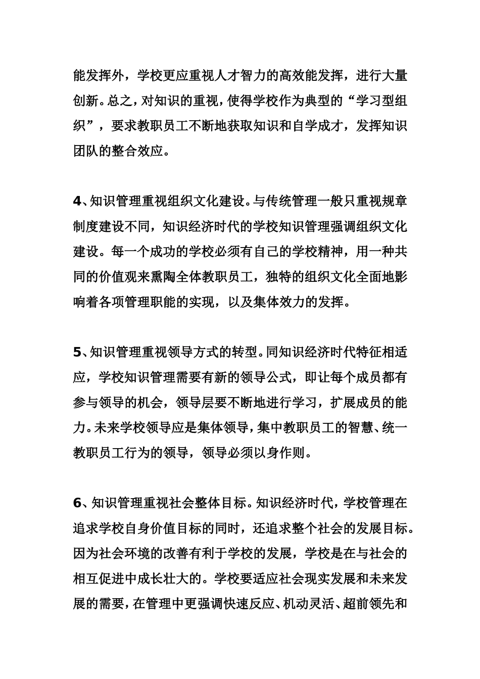 学校管理应高度重视知识的管理_第3页