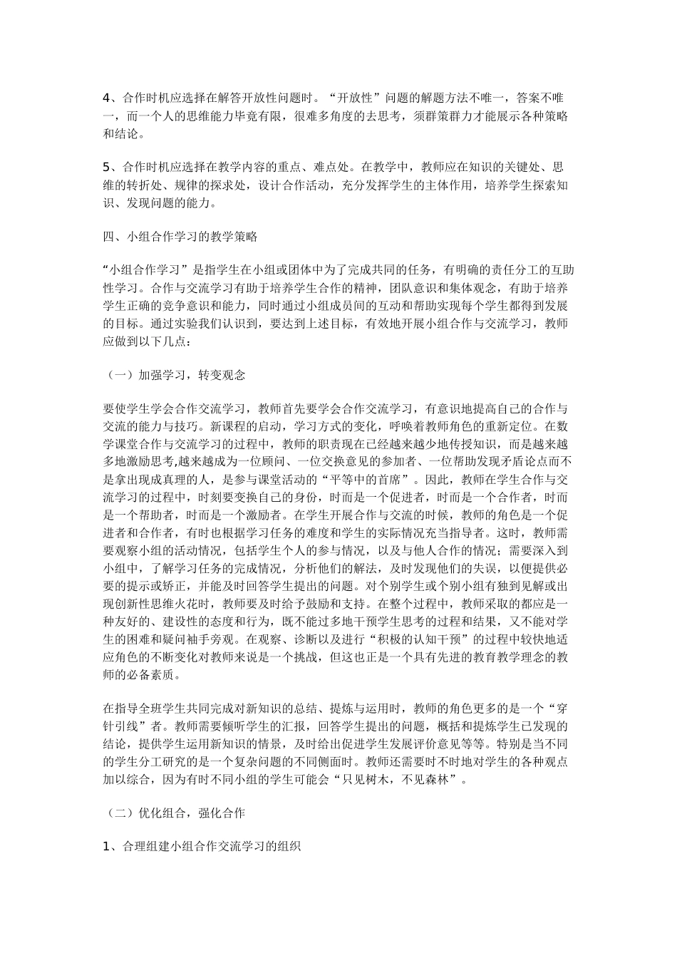 浅谈小学数学教学中的小组合作学习_第3页