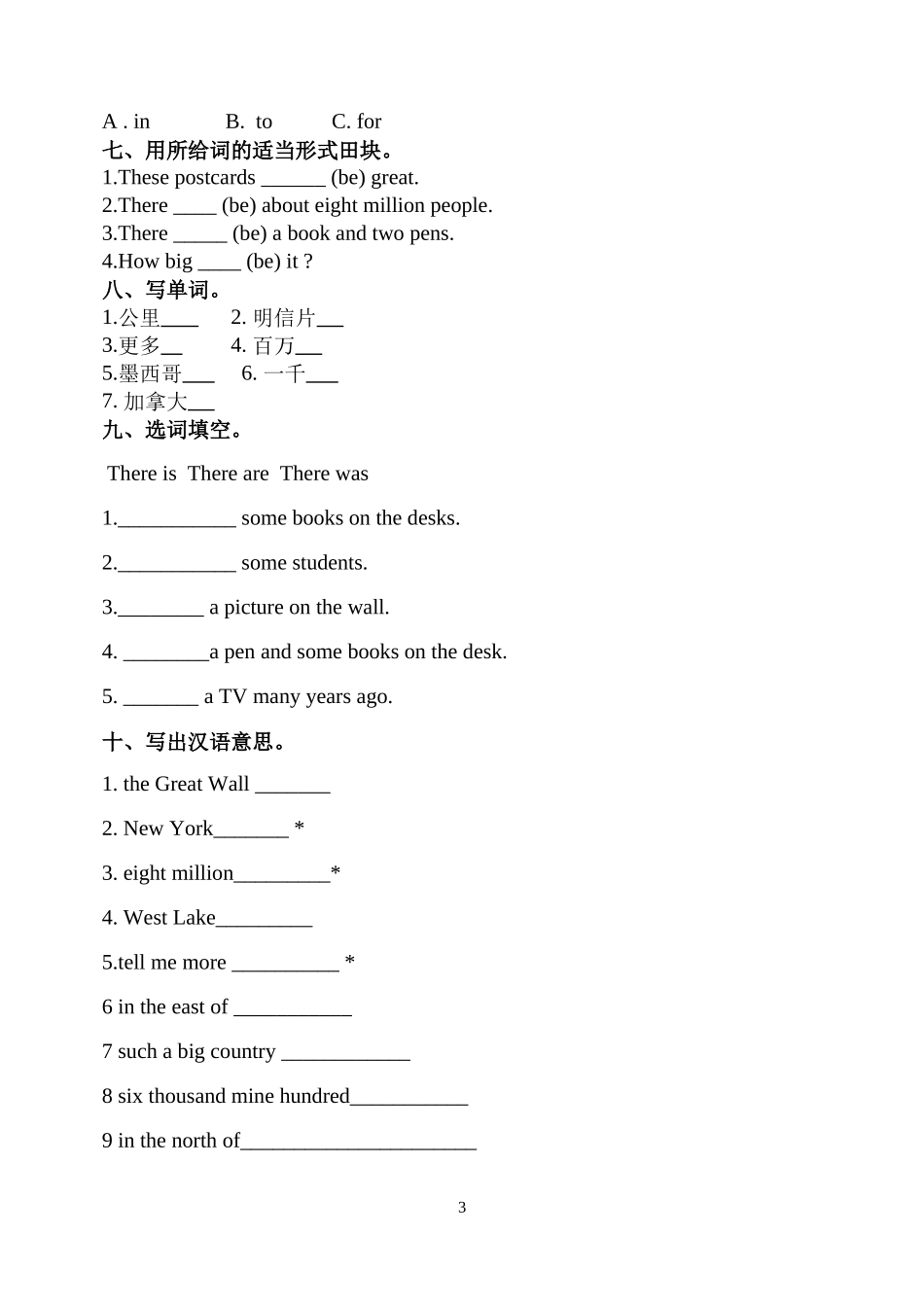 外研版(三起)六年级英语上册第一单元测试题_第3页