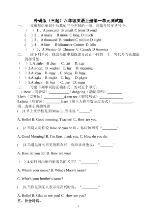 外研版(三起)六年级英语上册第一单元测试题