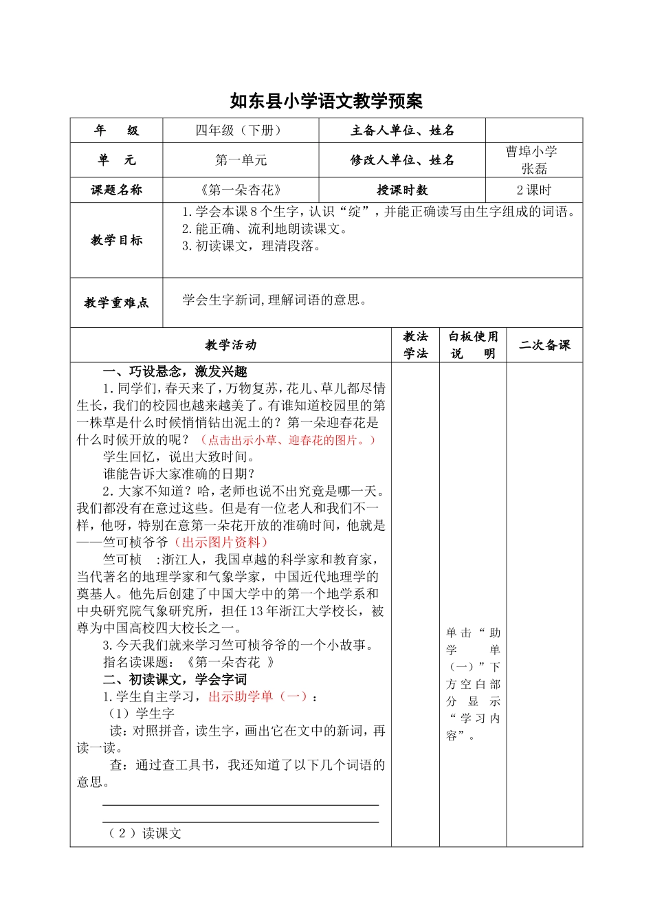 《第一朵杏花》第一课时教学设计_第1页