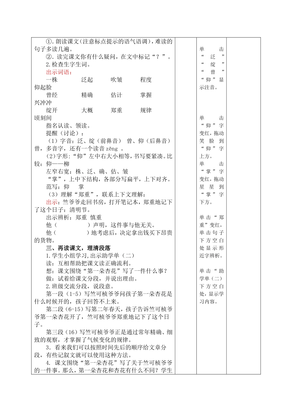 《第一朵杏花》第一课时教学设计_第2页