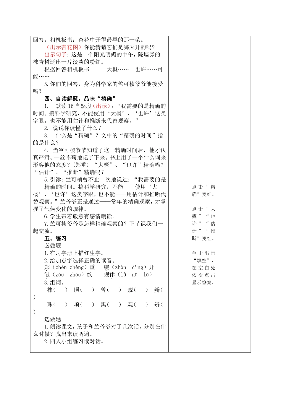 《第一朵杏花》第一课时教学设计_第3页