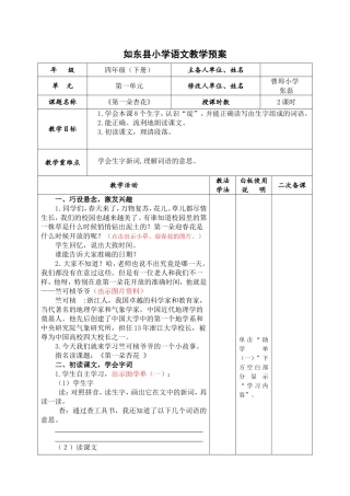 《第一朵杏花》第一课时教学设计