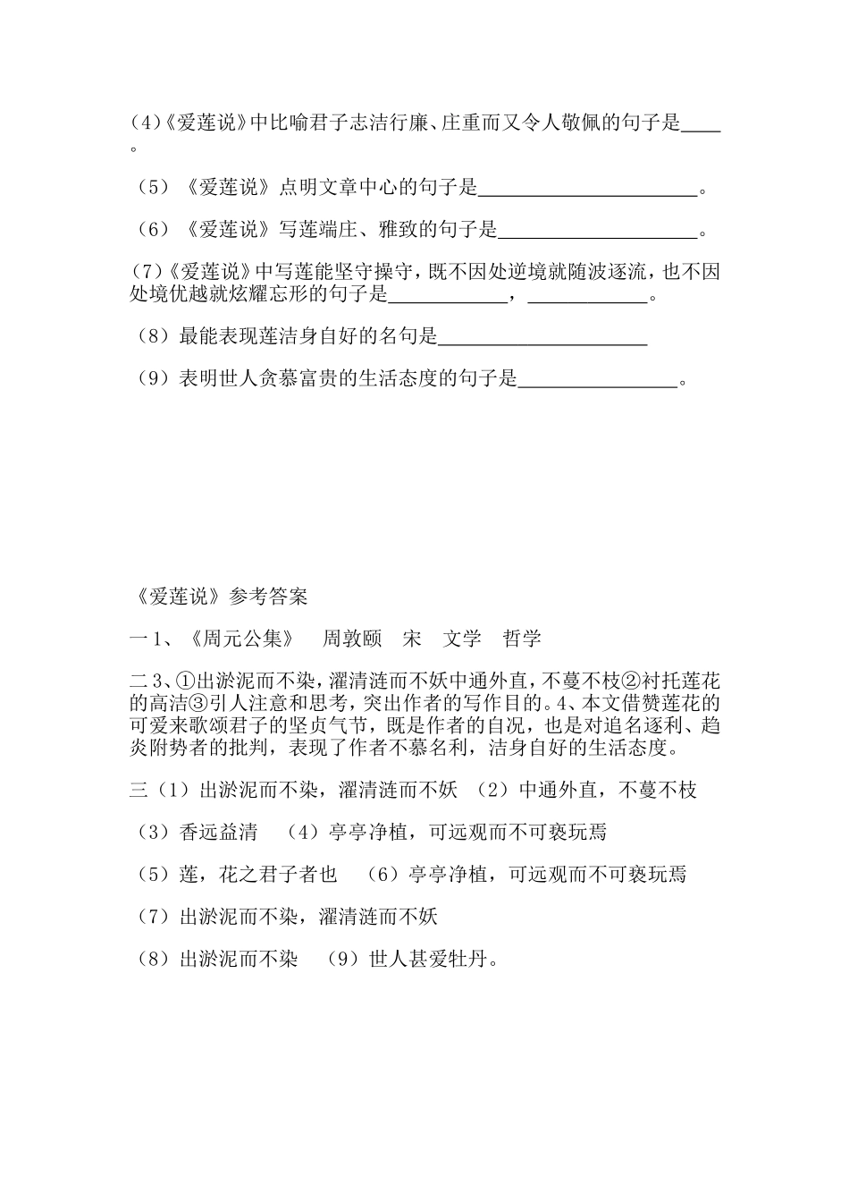 爱莲说复习学案_第2页