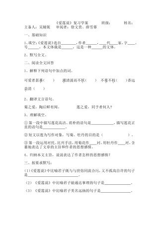 爱莲说复习学案