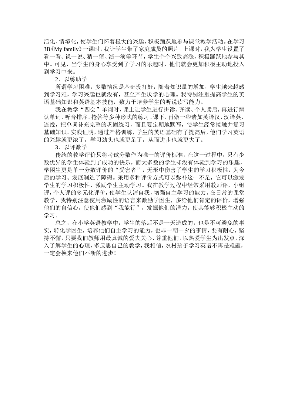 扬起小学英语学困生希望的风帆_第2页