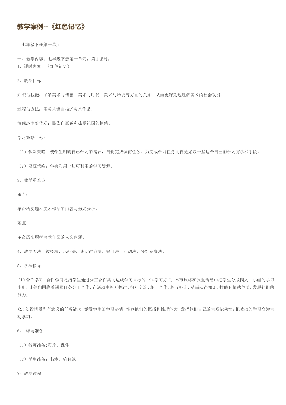 “红色记忆“教学案例_第1页