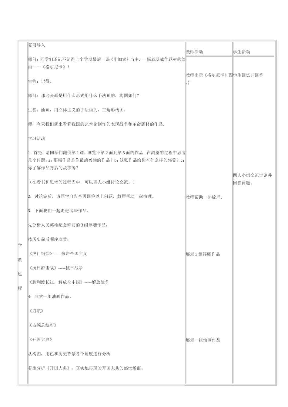 “红色记忆“教学案例_第2页