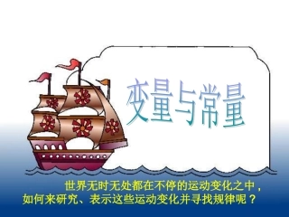 变量与常量课件