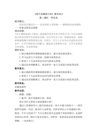 我不是最弱小的教学设计和反思