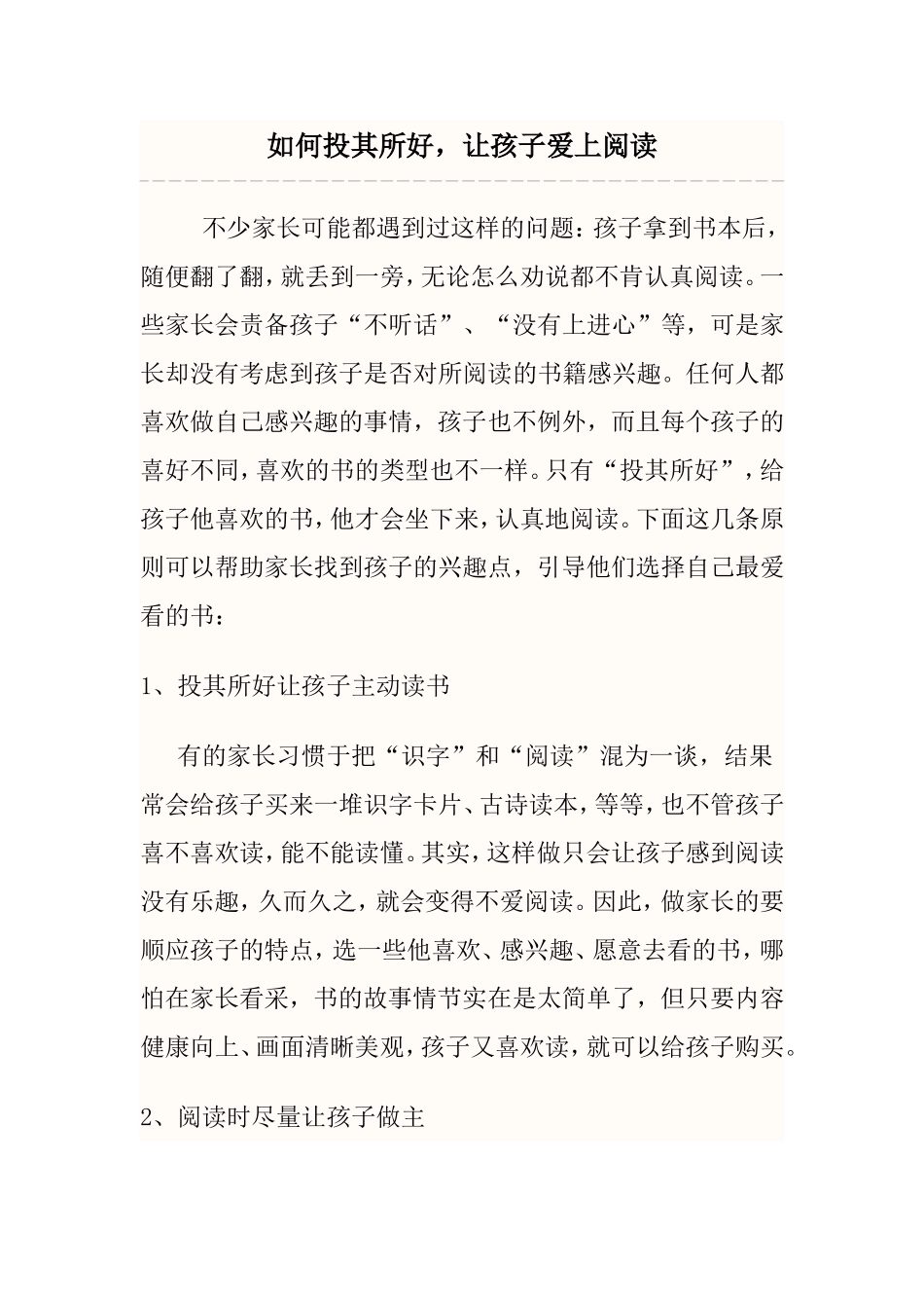 激发孩子的阅读兴趣_第1页